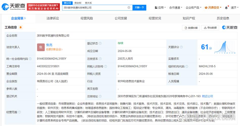 人為焦亮,注冊資本200萬人民幣,經營范圍含數據處理和存儲支持服務